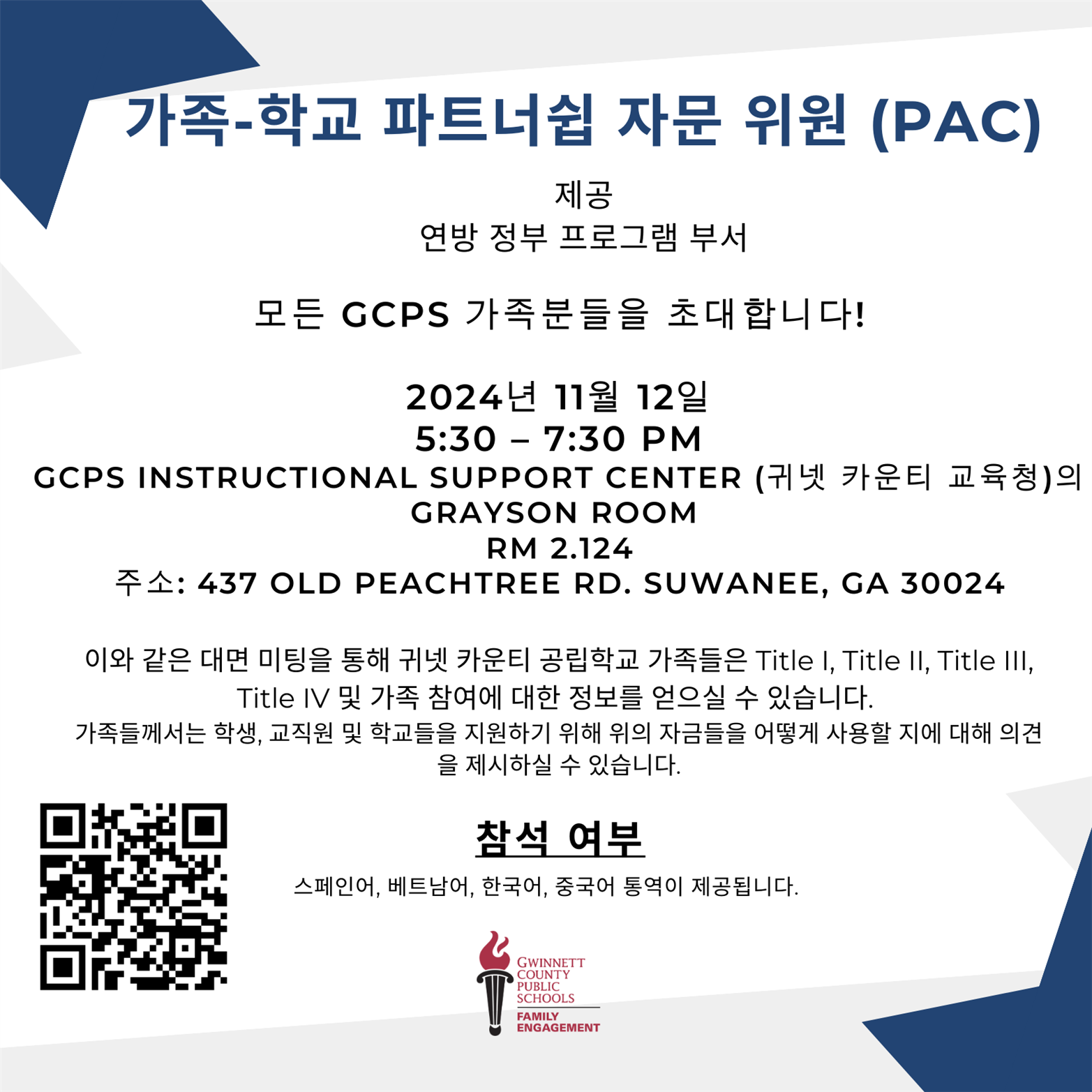 Korean 11.24 PAC